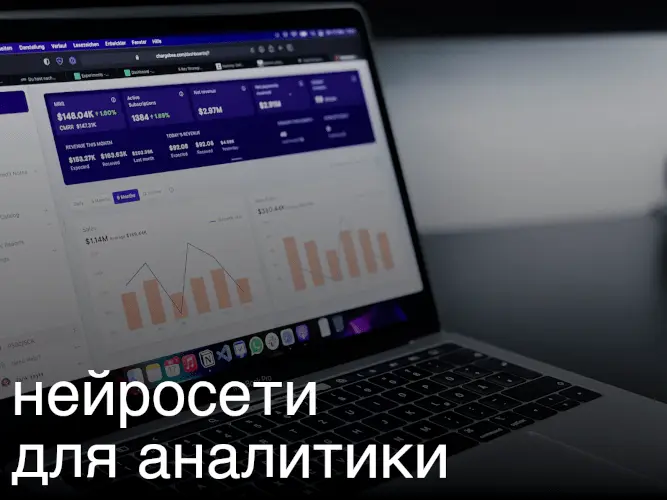 Лучшие нейросети для анализа данных: современные инструменты для профессиональной аналитики